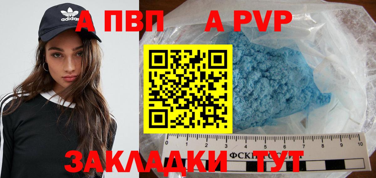 A PVP кристаллы  A-PVP  Вход с VPN  Владимир  Alpha-PVP Соль 