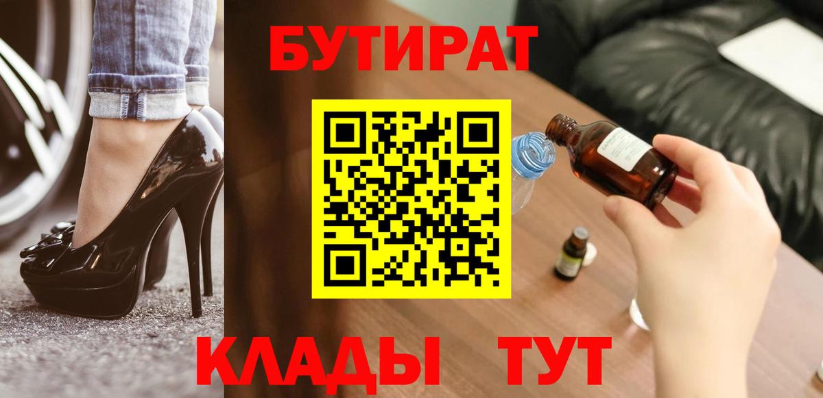 Владимир  БУТИРАТ жидкий экстази  Вход с VPN 