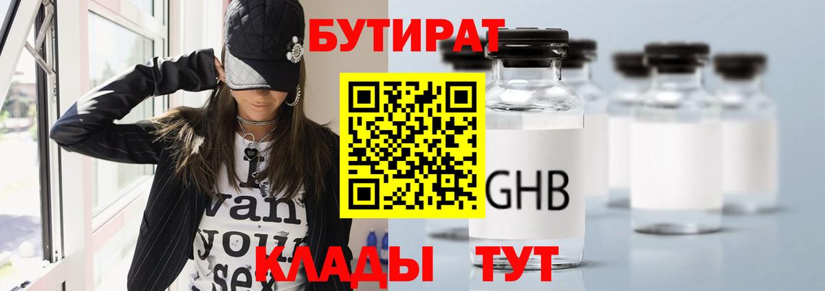 БУТИРАТ 99% Владимир