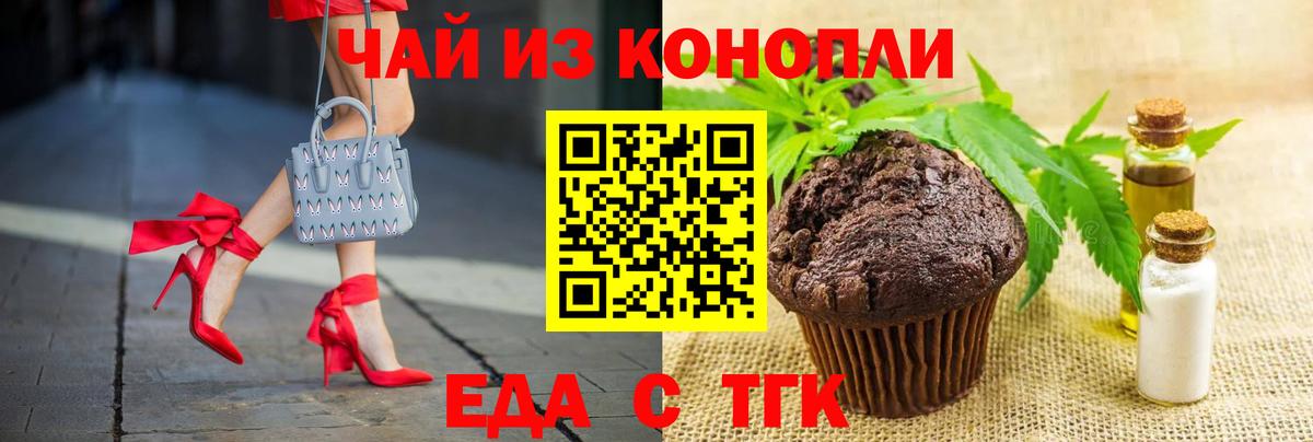 Печенье с ТГК марихуана Владимир