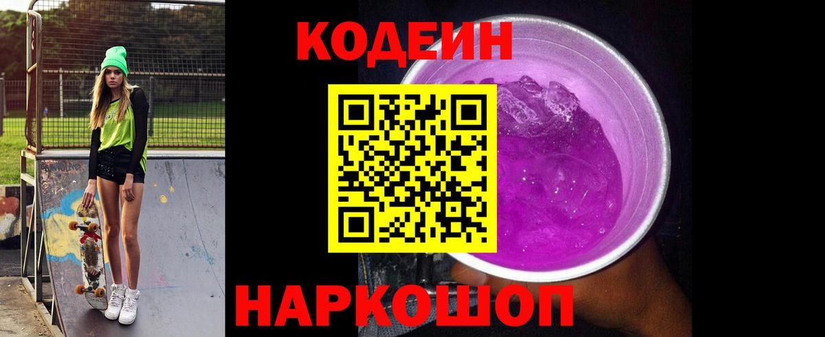 Владимир  Кодеиновый сироп Lean напиток Lean (лин)  Codein Purple Drank  Вход с VPN 