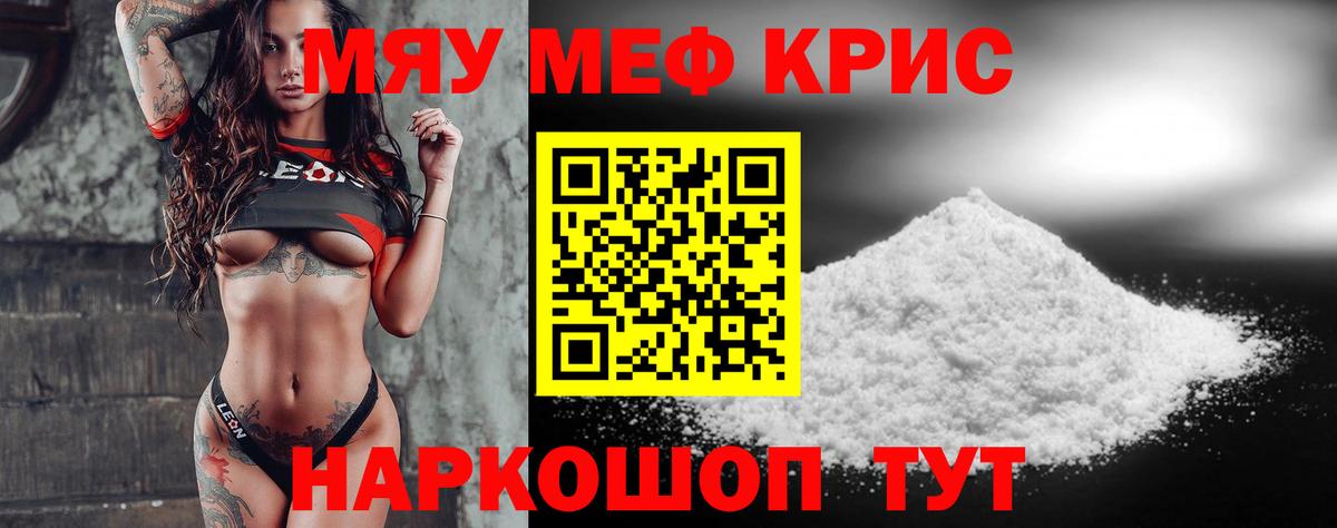МЕФ кристаллы Владимир